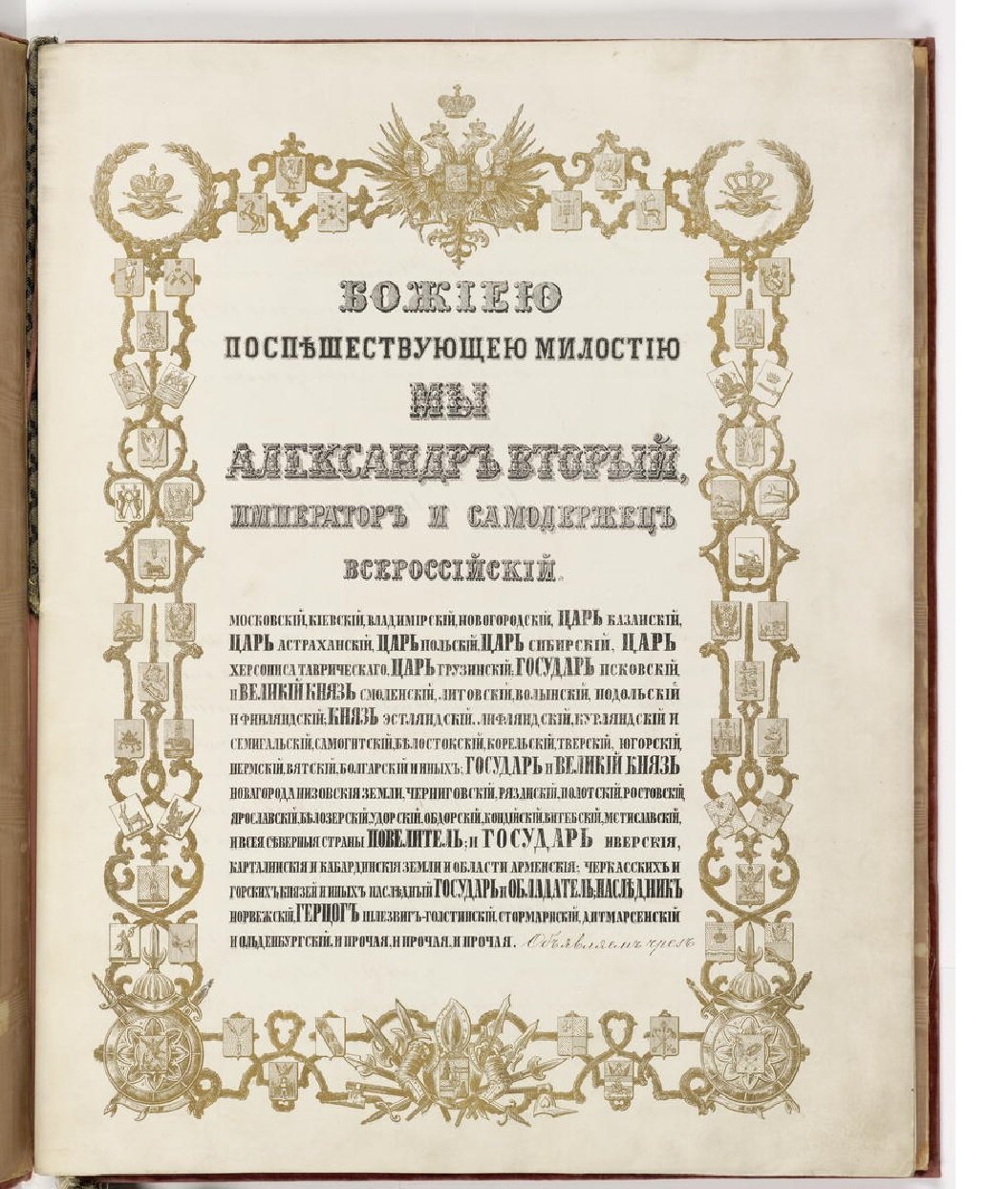The first page of Tsar Alexander II's ratification of the treaty. 