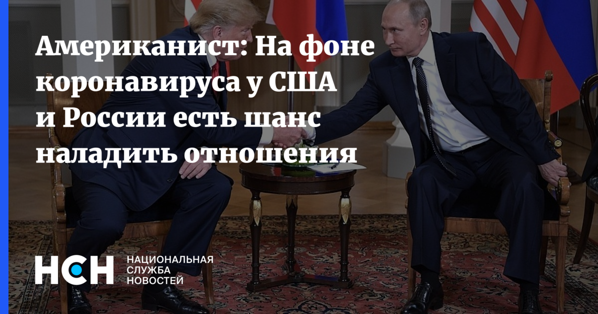Американист: На фоне коронавируса у США и России есть...