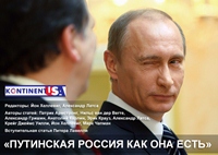 Путинская Россия как она есть — Интервью с Познавательное...